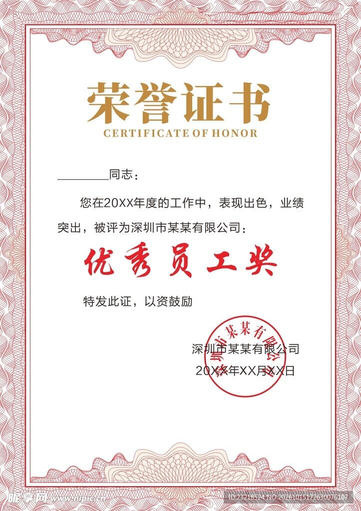 荣誉证书