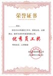 荣誉证书