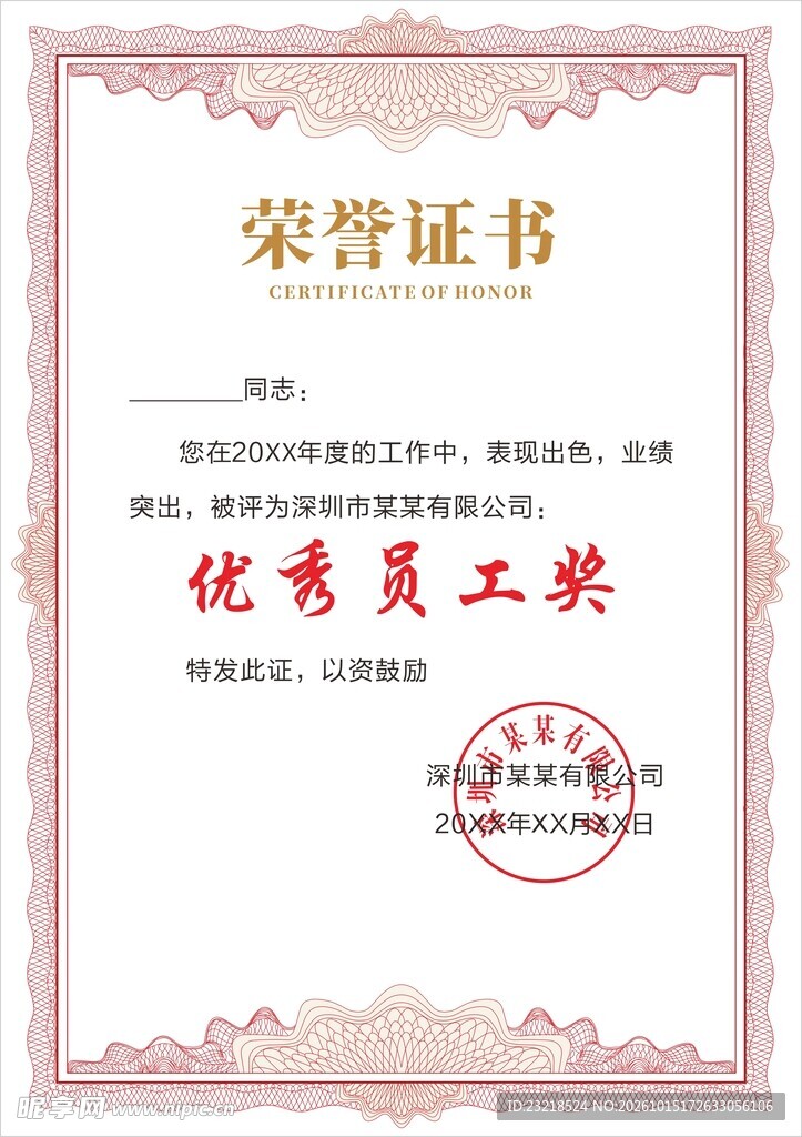 荣誉证书