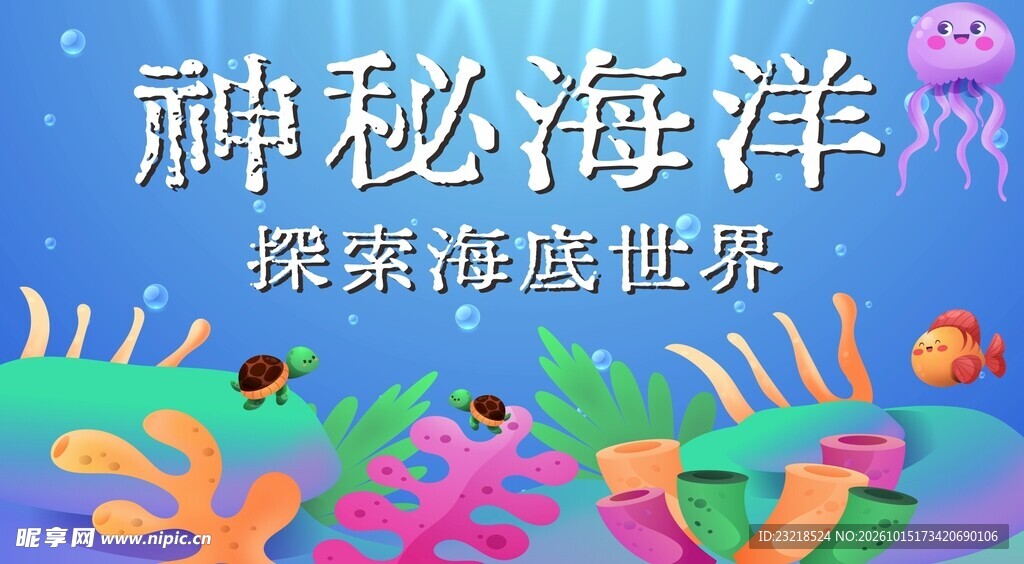 海洋