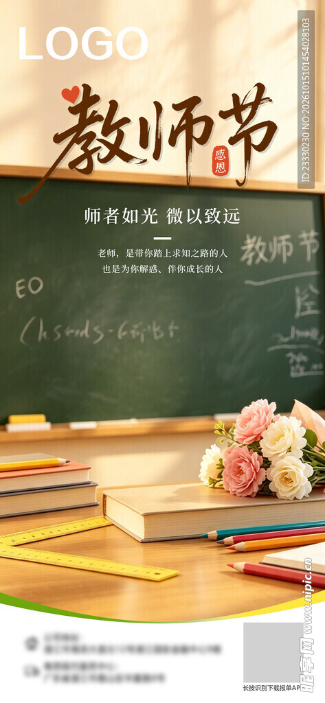 致敬教师