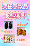 买饮品送甜点促销海报