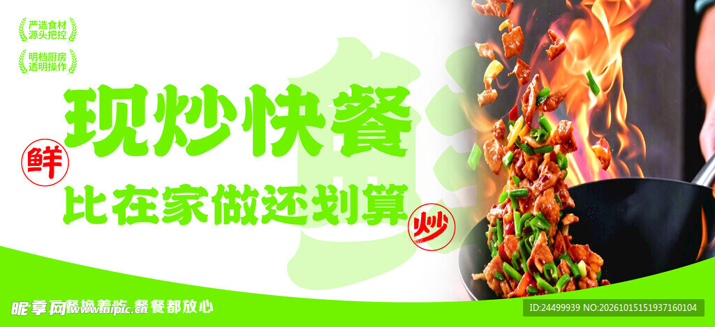 现炒快餐宣传海报