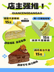 店主强推千层蛋糕海报