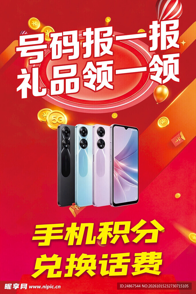 手机积分兑话费活动