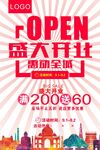 双十一11盛大开业促销宣传海报