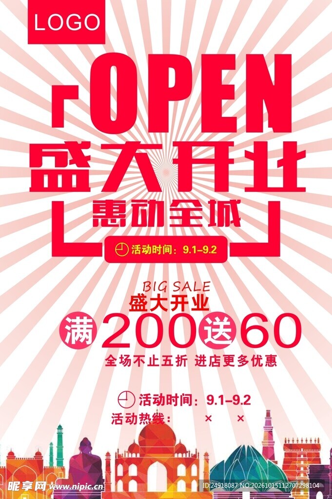 双十一11盛大开业促销宣传海报
