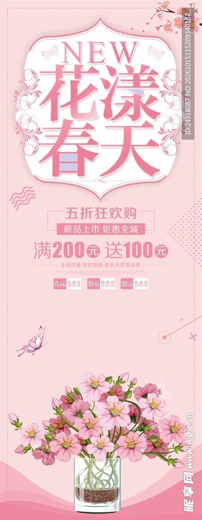 春季上新促销海报图案背景设计