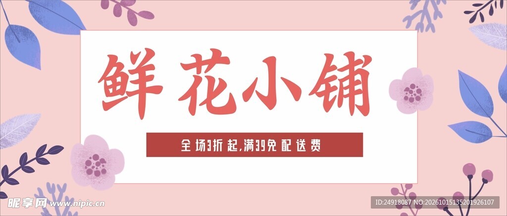 鲜花花卉背景海报矢量图案
