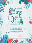 鲜花花卉背景海报矢量图案