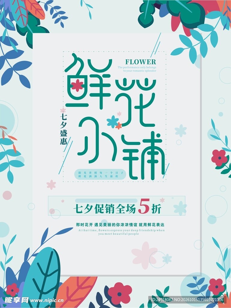 鲜花花卉背景海报矢量图案