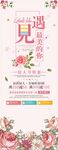 情人节海报展架粉红鲜花背景