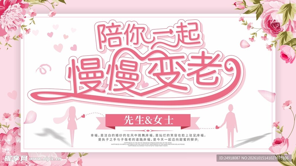 结婚背景婚庆粉红海报图案