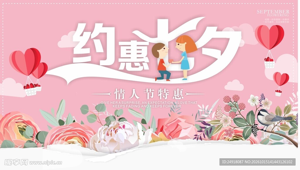 七夕情人节海报粉红花卉鲜花背景