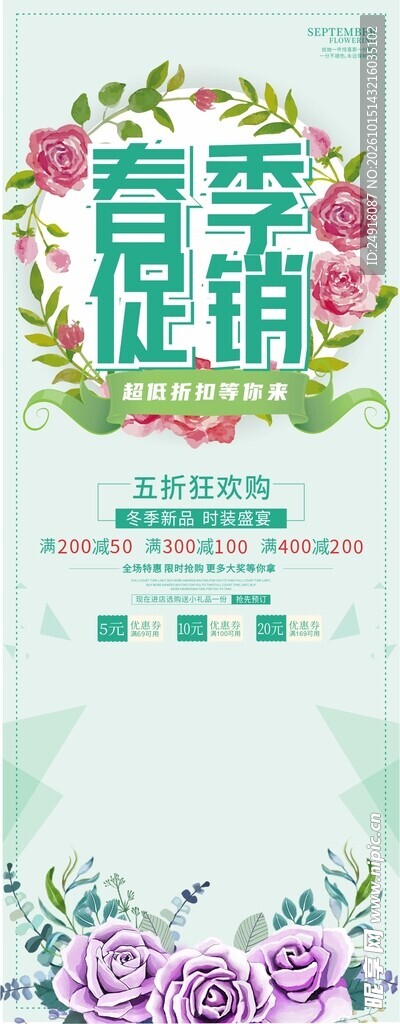 春季促销宣传海报鲜花背景图案