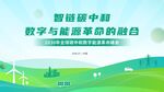蓝绿色峰会会议舞台背景海报