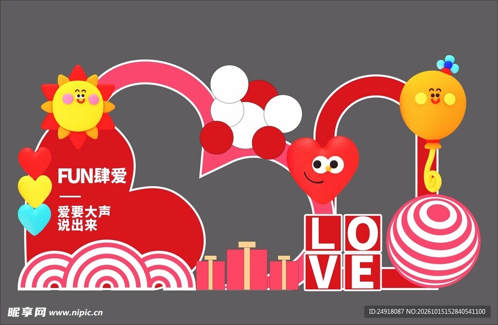 情人节爱心打卡宣传美陈图案造型