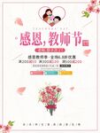 感恩教师节促销海报背景图案