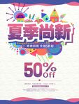 夏天夏季促销宣传海报展架背景图