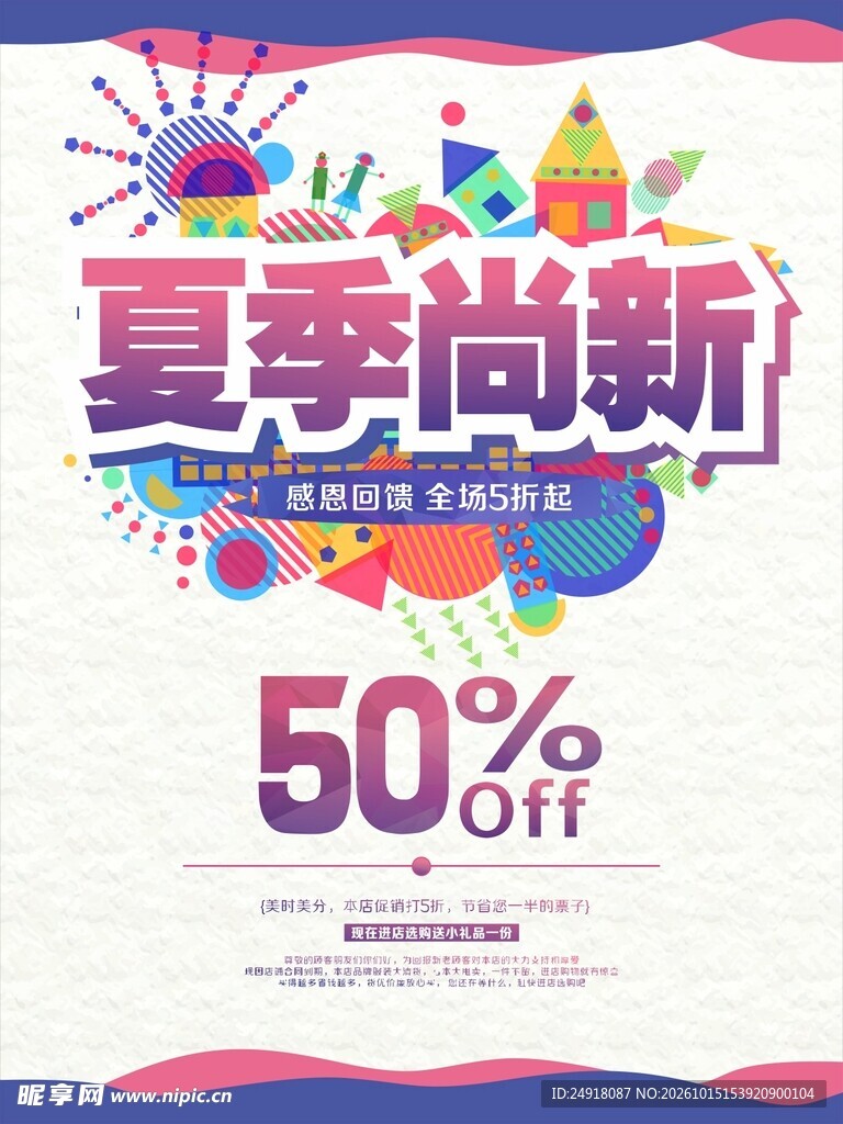 夏天夏季促销宣传海报展架背景图