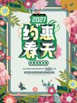 春季促销宣传海报背景图案
