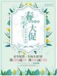 春季促销宣传海报背景图案