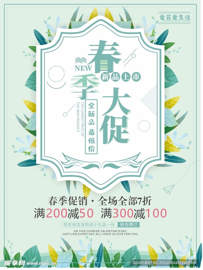 春季促销宣传海报背景图案