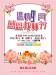 教师节促销宣传海报背景图案