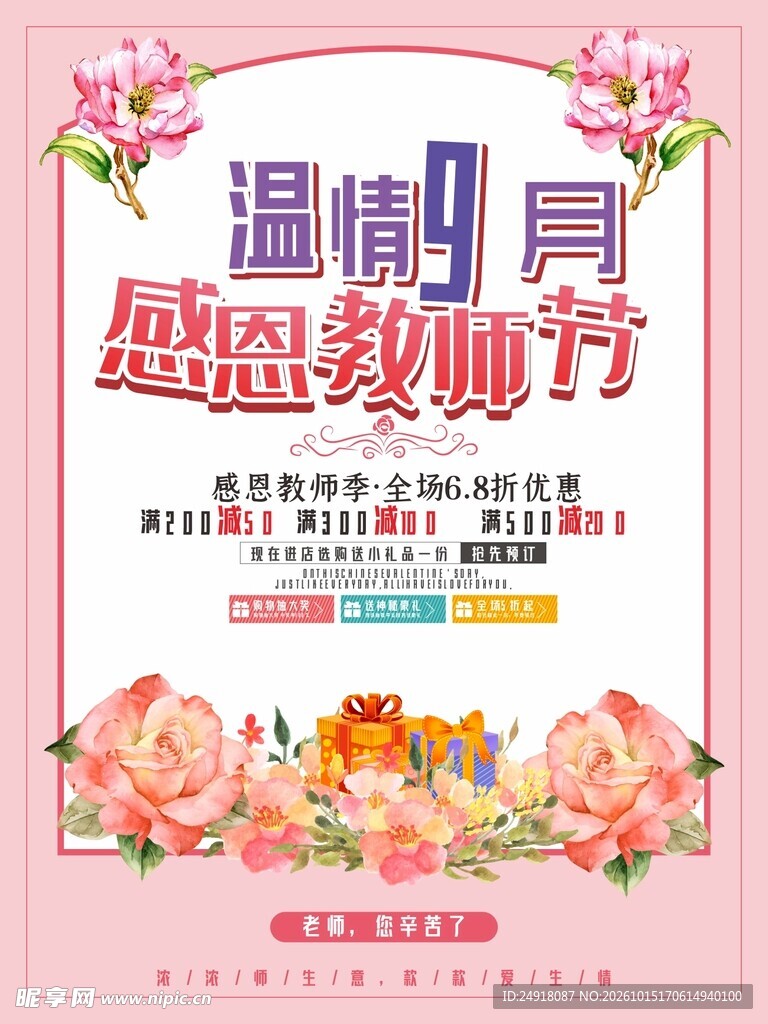 教师节促销宣传海报背景图案