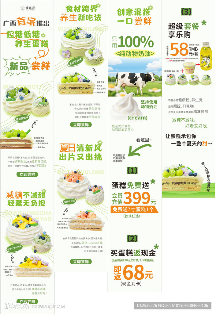 新品蛋糕上市