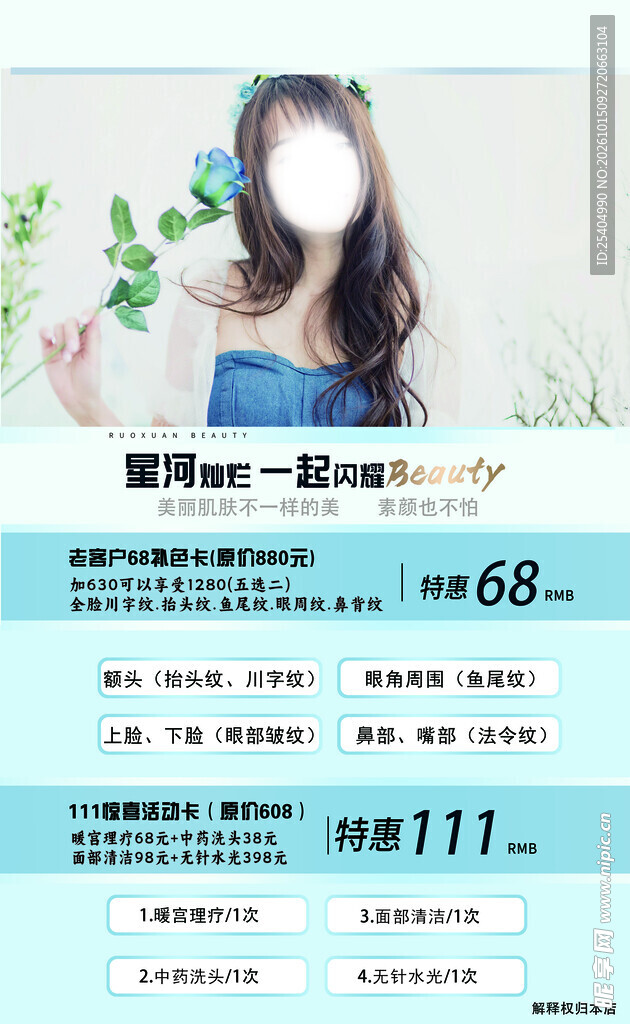 美容护肤促销活动海报