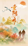 重阳节海报