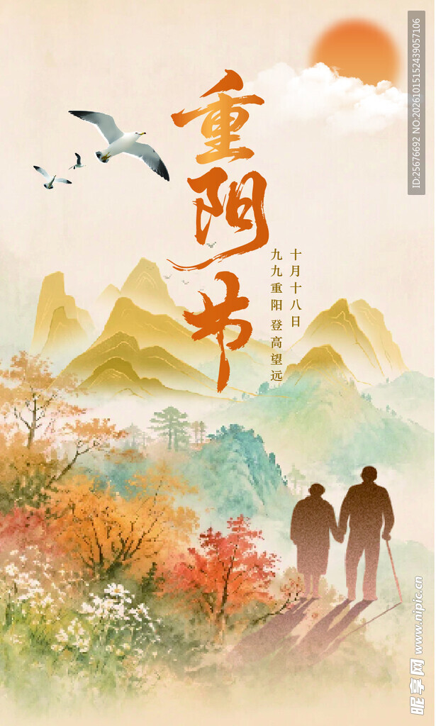 重阳节海报