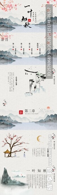 清新水墨中国风PPT模板