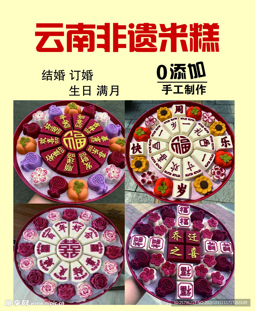 小满禧糕