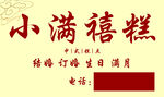 云南非遗禧糕