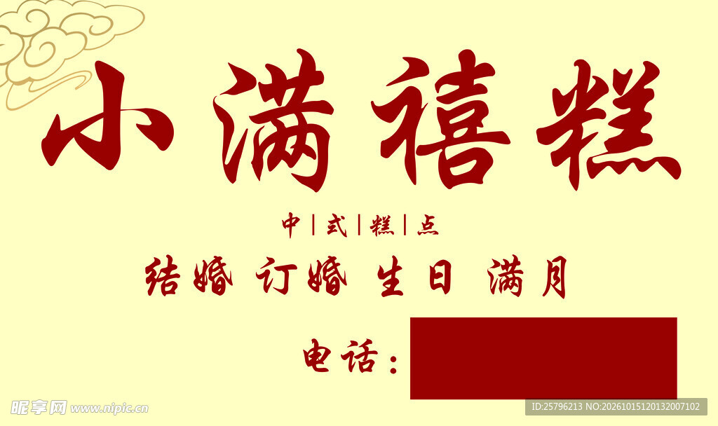 云南非遗禧糕