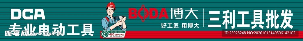 东成博大电动工具