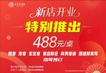 新店开业