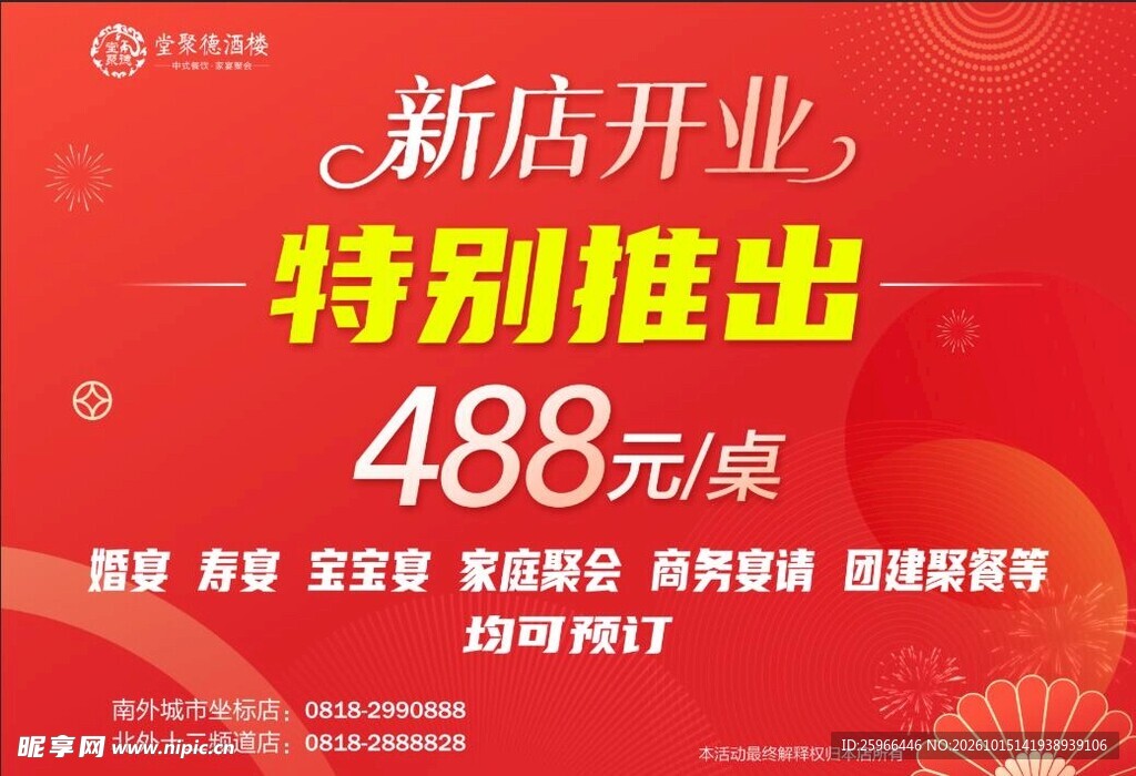 新店开业
