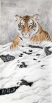 雪中猛虎图