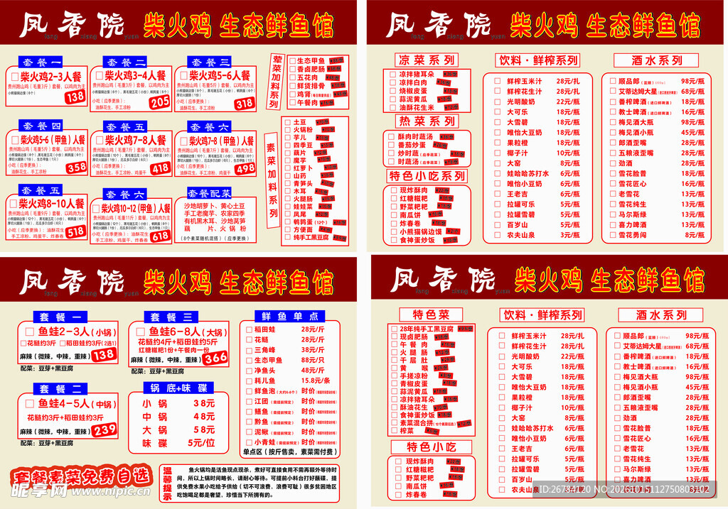 火锅店点菜单模板合集