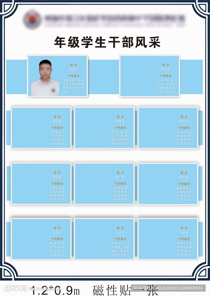 年级学生干部风采展示