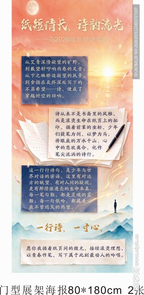 读书励志宣传海报