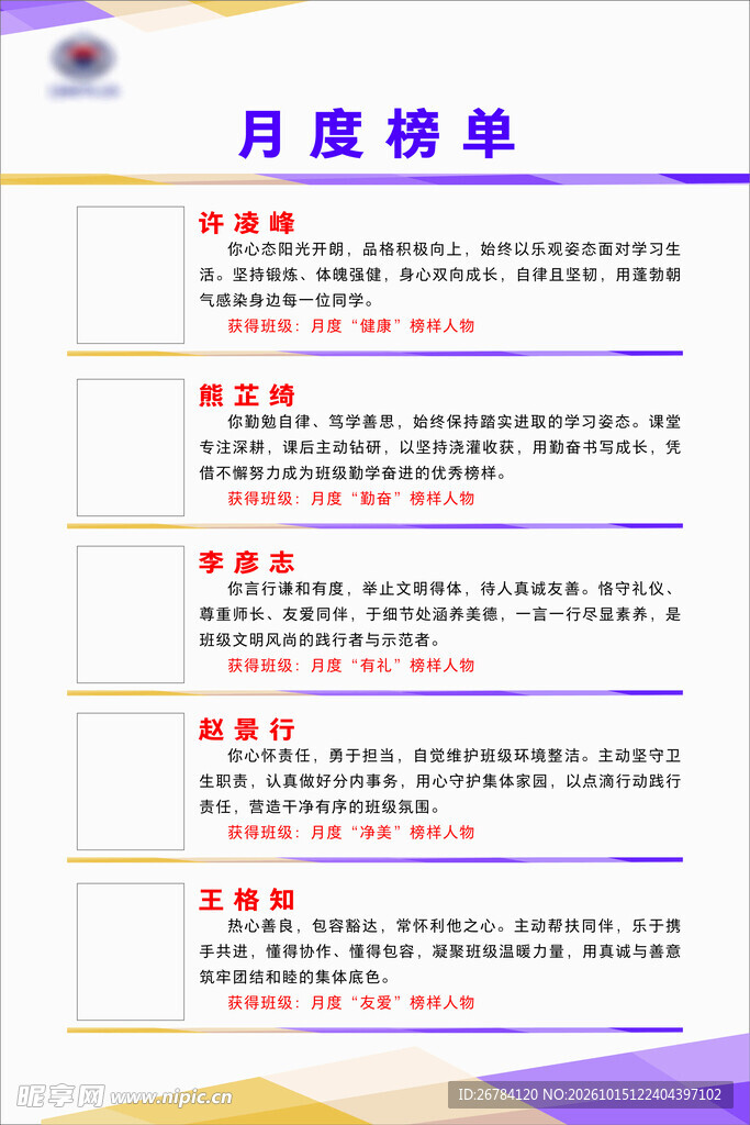 月度榜单公示展板