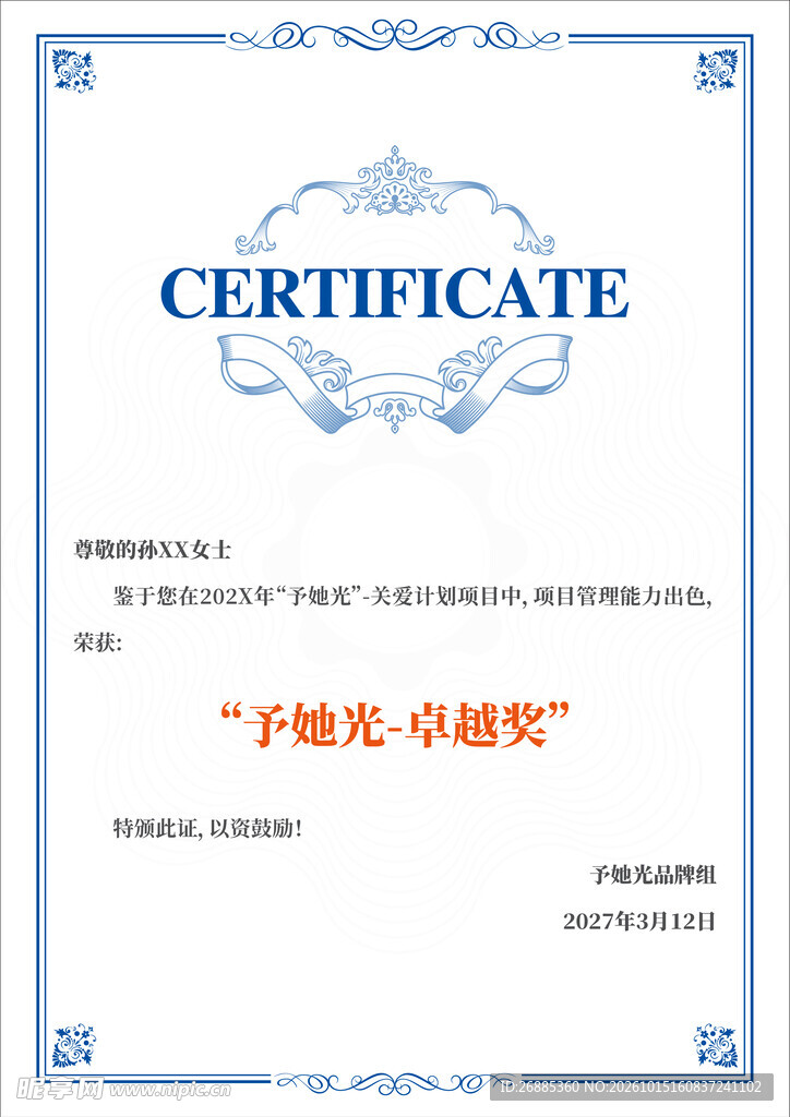 简约荣誉证书模板