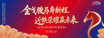 骏马奔新程主题海报