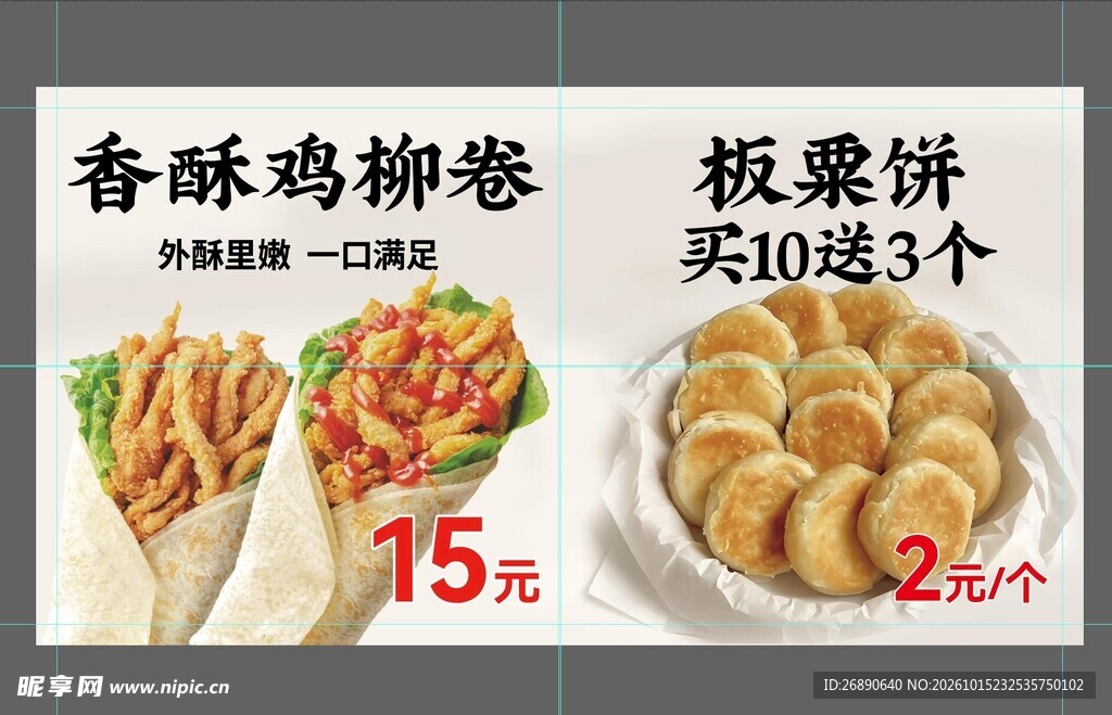香酥鸡柳卷板栗饼促销