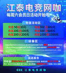 江泰电竞网咖会员日活动