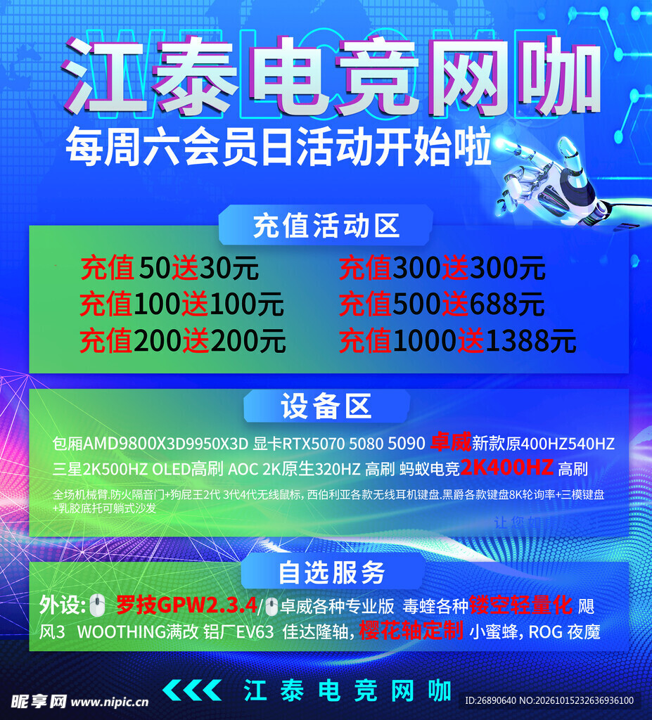 江泰电竞网咖会员日活动